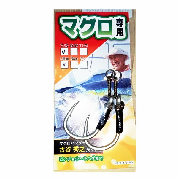 アシスト工房 マグロ専用アシストフック 7/0-1.5cm (アシストフック シングル) ゆうパケット可