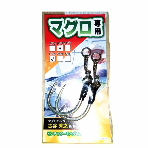 アシスト工房 マグロ専用アシストフック 9/0-1.5cm (アシストフック シングル) ゆうパケット可