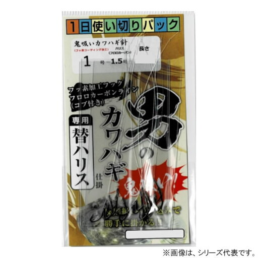 【エントリーで最大P10倍! 5/9 20:00スタート! 】アシスト工房 男のカワハギ仕掛け専用替ハリス鬼吸い 1-1.5-10cm KW-L1C (海水糸付針 釣鉤) ゆうパケット可 【エントリーで最大P10倍! 5/9 20:00スタート! 】アシスト工房 男のカワハギ仕掛け専用替ハリス鬼吸い 1-1.5-10cm KW-L1C (海水糸付針 釣鉤) ゆうパケット可