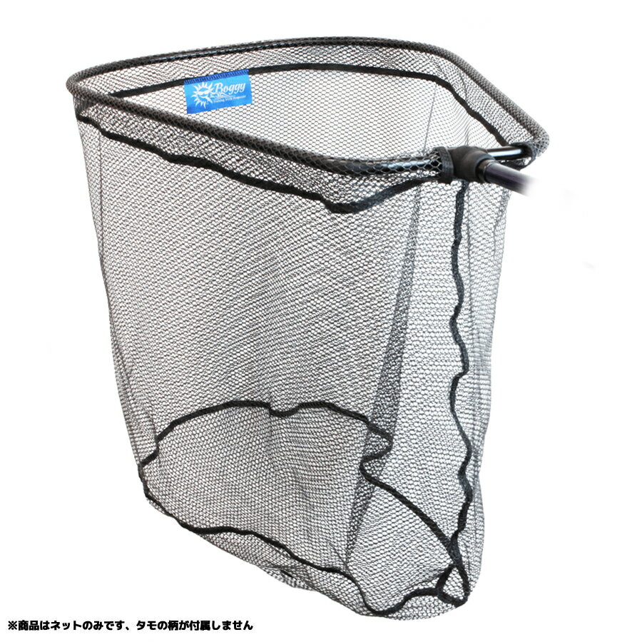 ボギー タムン TAMUN L (替網 ラバーネット)