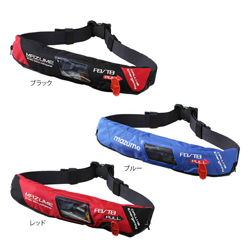 【11/20〜 エントリー&3点でP10倍】 mazume(マズメ) mzインフレータブルウエストSP MZLJ-770 (ライフジャケット 桜マーク 国土交通...