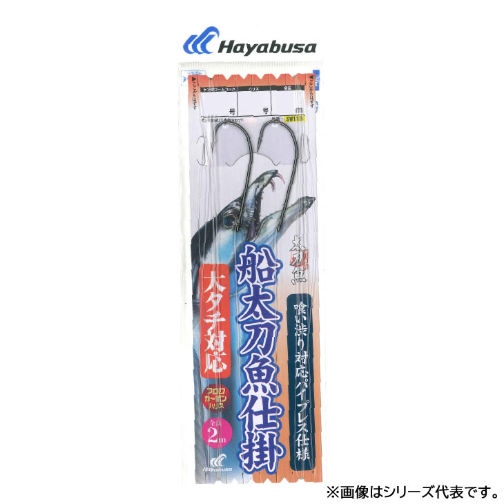 ハヤブサ 一刀両断 船太刀魚仕掛 喰い渋り大物 1本鈎2セット 5/0-10 SW113 (タチウオ 太刀魚仕掛け) ゆうパケット可