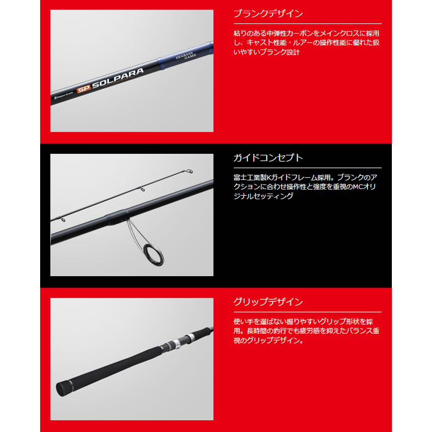 ソルパラ シーバス SPSB-962M (2)