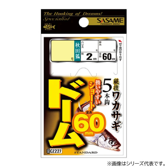 【11/20〜 エントリー&3点でP10倍】 ささめ針 ワカサギドーム60 CZ227 (わかさぎ 仕掛け) ゆうパケット可