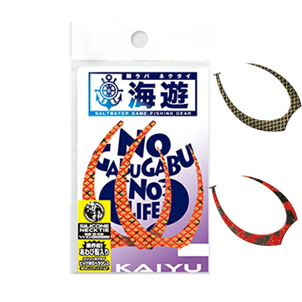 【11/20～ エントリー＆3点でP10倍】　海遊 海神 シリコンネクタイ ビッグWGヘラクレス (ルアー自作用 ..