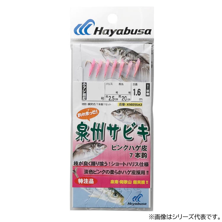 【～9/11 1:59 エントリーで最大6000P！】 ハヤブサ 泉州サビキ(7本針)ピンクハゲ皮 浜田商会オリジナル (サビキ仕掛け 釣り) ゆうパケット可のサムネイル