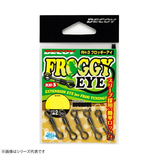 カツイチ フロッギーアイ RH-3 (サルカン スイベル) ゆうパケット可