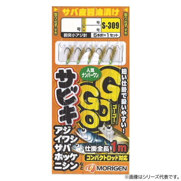 【11/20～ エントリー＆3点でP10倍】　もりげん GOGOサビキ サバ皮醤油漬け S-309 (サビキ仕掛け 釣り)..
