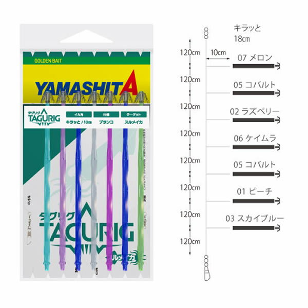 【7/15はポイント10倍！】 ヤマリア ヤマシタ タグリグKR 7本 18-1 636-949 (プラヅノ) ゆうパケット可のサムネイル