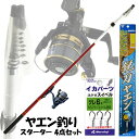 お買得品 ヤエン釣りスターターセット 4点セット (THE防波堤SP 2-360 アオリゲーム 3000RD 竿リールセット)