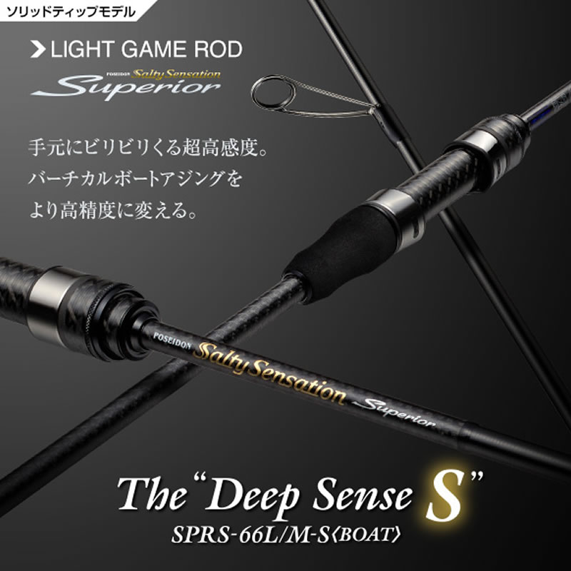【抽選で最大10万ポイント】 エバーグリーン スペリオル SPRS-66L/M-S ボート ディープセンスS fishing-you-10209769 フィッシング遊 サンプル画像2