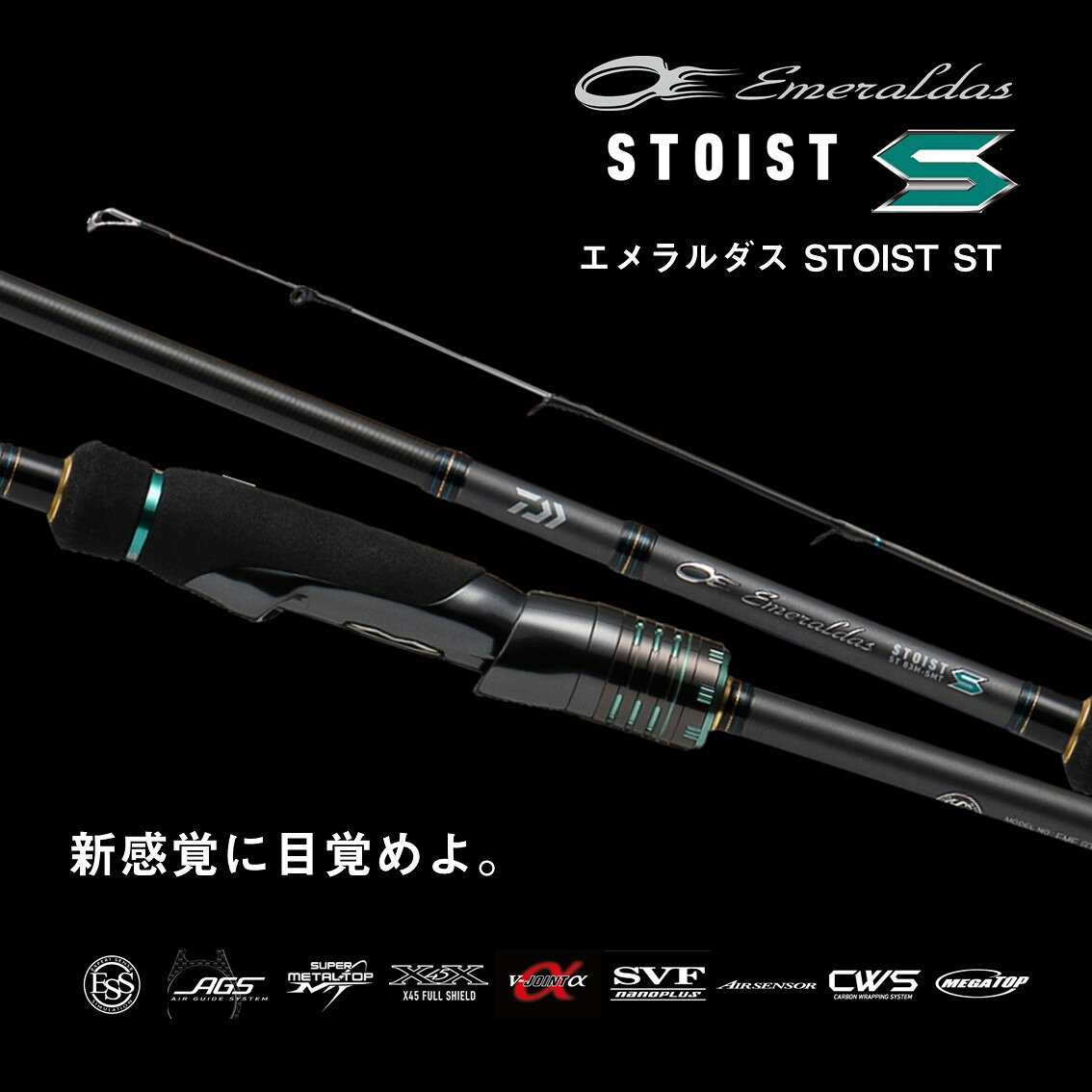 エメラルダス ストイスト ST(アウトガイドモデル) 85LML-SMT の商品画像2枚目