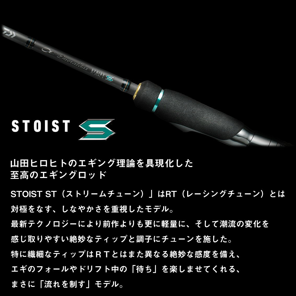 エメラルダス ストイスト ST(アウトガイドモデル) 85LML-SMT の商品画像3枚目