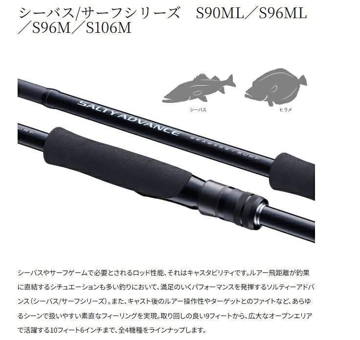 シマノ(SHIMANO) シーバスロッド 25ソルティーアドバンス ショアモデル シーバス/サーフ S106M 画像4