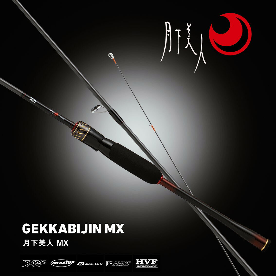 月下美人 MX 76LB-T・J の商品画像2枚目