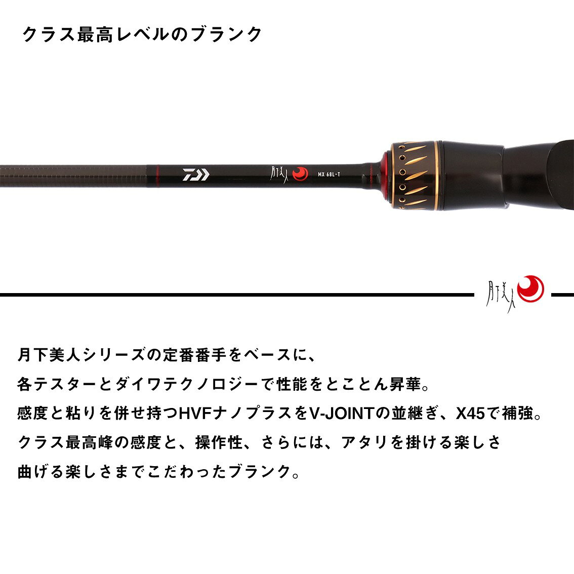 月下美人 MX 76LB-T・J の商品画像3枚目