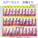 ルアーフィッシング 用 ルアーセット 約3〜4g 30個入り R12RK30-12
