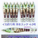 釣具 仕掛け 浮きスッテ 夜光 4.0号 1色 10本 セット R20sute40hNN10K 浮きスッテ イカ釣り(4)