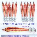 釣具 仕掛け 浮きスッテ 夜光 4.0号 1色 10本 セット R20sute40hNN10H 浮きスッテ イカ釣り メール便送料無料