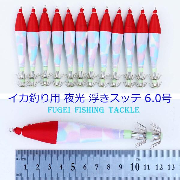 Rakuten - 釣具 仕掛け 夜光 浮きスッテ 6.0号(約12.5cm) 赤/彩 1色 12本セット R20sute6hs1303c2 イカ釣り