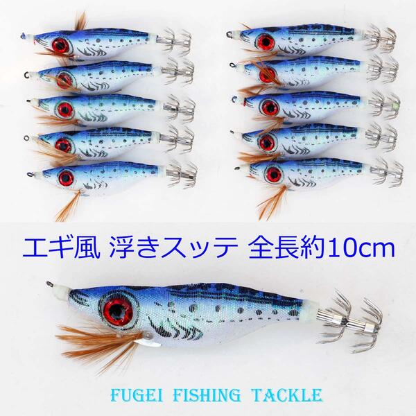 釣具仕掛け夜光エギ風10cmスッテ浮きスッテ1色10本セット 濃青 イカ釣りエギングrdyxhs1052c7 即戦力釣り情報 釣具仕掛け夜光エギ風10cmスッテ浮きスッテ1色10本セット 濃青 イカ釣りエギングrdyxhs1052c7 即戦力釣り情報