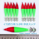 釣具 仕掛け イカ釣り 夜光 5.0号 (約11.5cm) 浮きスッテ 赤/黄緑 20本 R20sute50HH01C9
