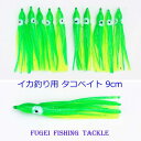 タコベイト 9cm 1色 20本 セット【R20tako9cmGR】イカ釣り エギング 仕掛け