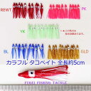 タコベイト 5cm 5色 50本 セット R20takobm5cm50P エギング 仕掛け