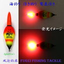 高輝度LED 海釣り用 電気ウキ R27fgfe01w1 1号オモリ適合(3.75g)新素材EVA 電池2本付 ウキ・浮き