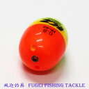 海釣り用 円錐ウキ 0.8号オモリ適合 R27fgfp02w08 ABS素材 ウキ 浮き