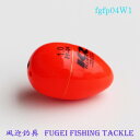 海釣り用 円錐ウキ 1.0号オモリ適合 R27fgfp04w1 ABS素材 ウキ 浮き