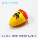 在庫限り!海釣り用 円錐ウキ 0.5号オモリ適合 R27fgYRWROW05 ABS素材 ウキ 浮き