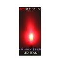 防水 電池交換可能 高輝度LED 緑色、赤色発光のLED STICK スティックライト(電池別売り)R25ps7555gr-nc ナイターウキ・集魚ライト・竿先...