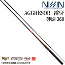 NISSIN AGGRESOR(アグレッサー) 雷牙 硬調 360/3610(4)
