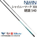 NISSIN シャイニーマーク MB 硬調 540/5412