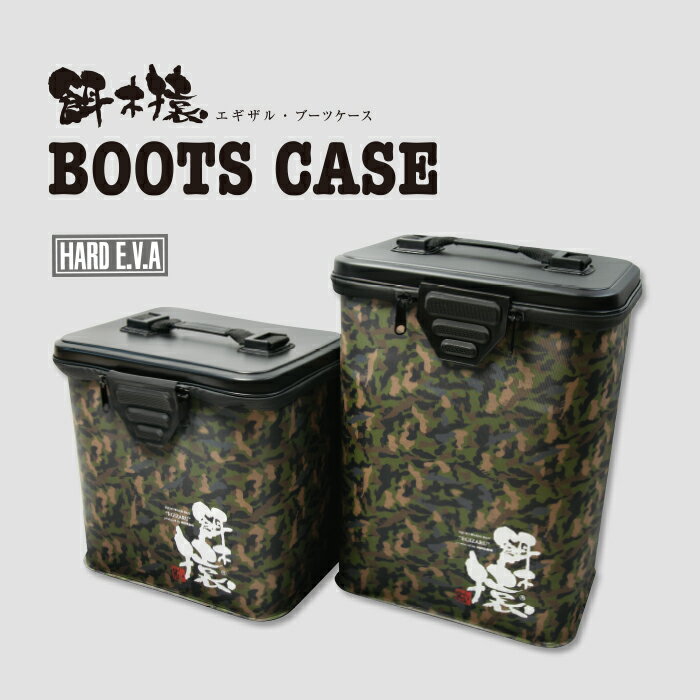 餌木猿 ブーツケース BOOTS CASE フィッシングブーツ レインブーツ 釣り用長靴 レインシューズ 釣り用靴 釣りブーツ 釣り用 長靴 レインウェア シューズ ブーツバッグ 大容量 収納 ケース 整理 雨具 濡れたもの バッグ ポケット 釣り 釣り用品 釣り便利