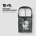 EGIZARU HOLDER BUCKET 餌木猿 ホルダーバケツ