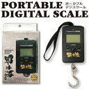 餌木猿 エギザル【PORTABLE DIGITAL SCALE ポータブルデジスケール】 デジタルスケール デジタル スケール 釣り 吊り 下げ はかり 吊りは...