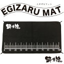 餌木猿 エギザル【EGIZARU MAT エギザルマット】フィッシングマット マット 収容袋 写真撮影 カバー シートカバー 測り 計測 計量 測定 フィッシン...