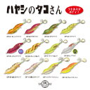 【大幅値下!特価販売】HAYASHI ハヤシのタコさん エギ タコ釣り タコ 釣り 道具 タコエギ 3号 3.5号 タコエギ3.5号 たこえぎ たこエギ エギ3...