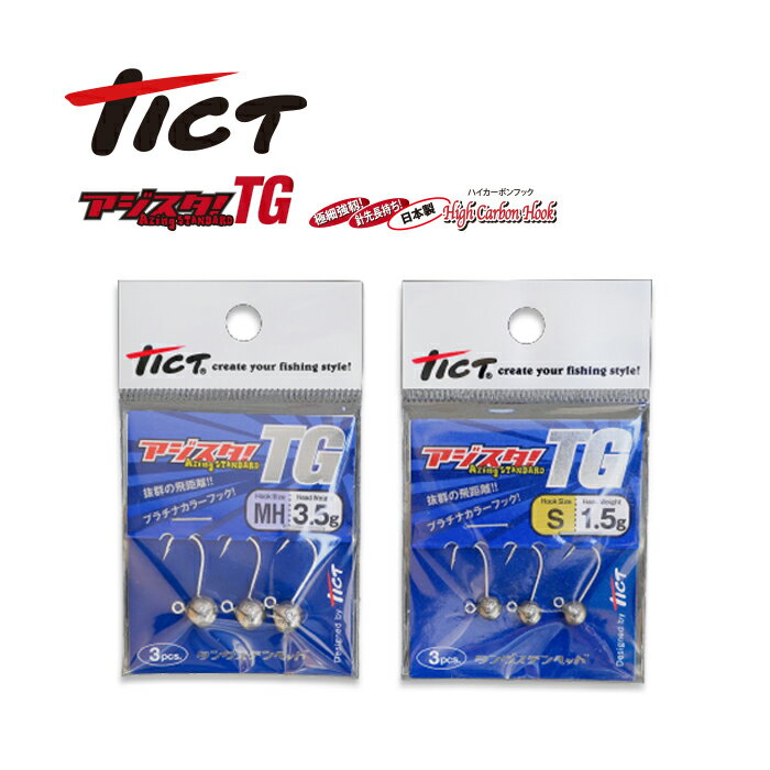 TICT(tict) ティクトアジスタ！TG 1.75～4g 釣り ジグヘッド アジング アジングジ ...