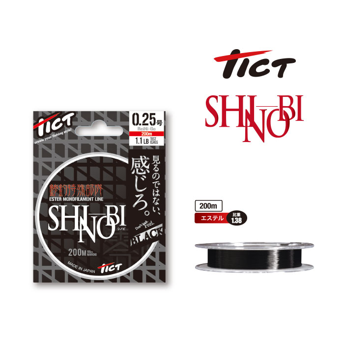 TICTティクト SHINOBI シノビ エステル ライン 釣り メバル メバリング アジ アジング アジングPE 海釣り 釣具 釣り具 釣り糸 船釣り 初心者 沈む 使いやすい 釣り用品 見やすい ブラック ブラックライン エキスパート