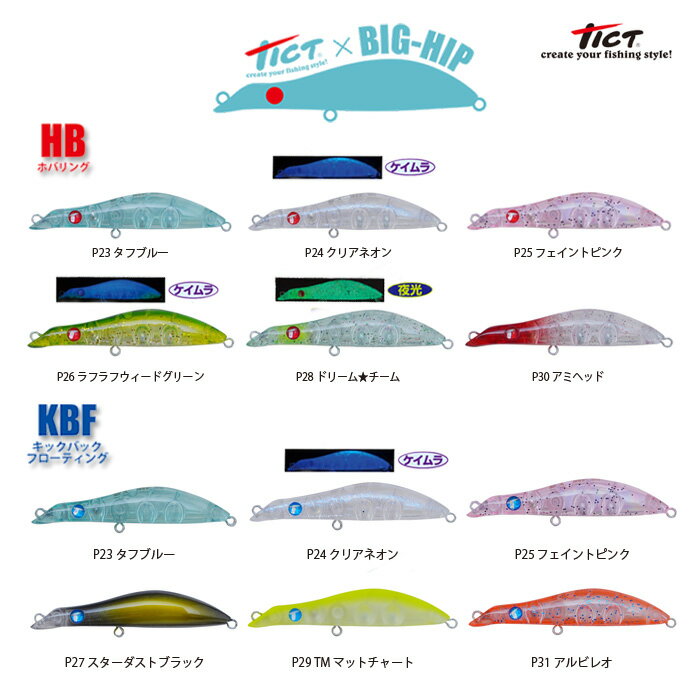 TICT(tict) ティクト BIG-HIP60 HB KBF ビッグヒップ60