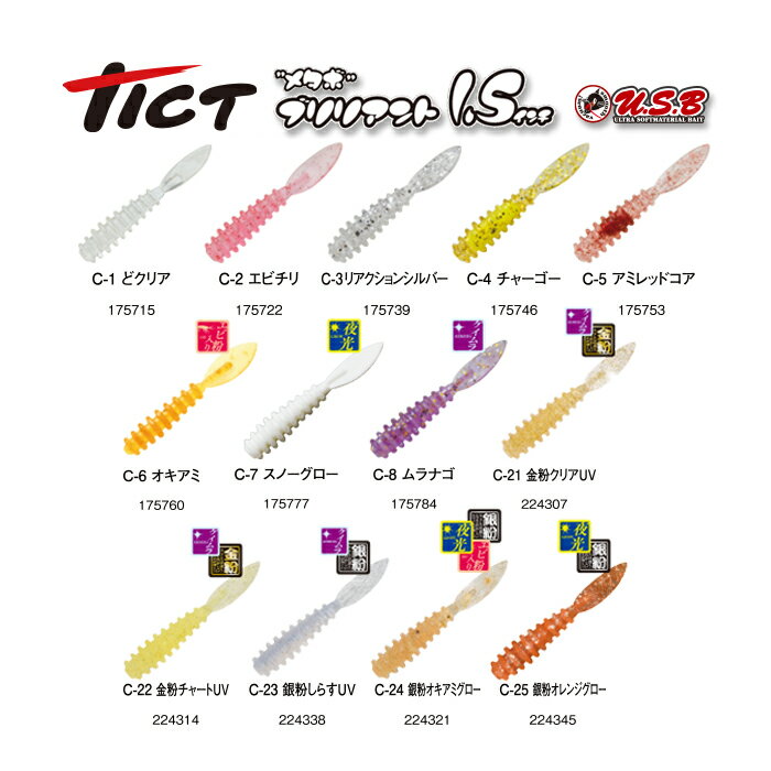 TICT tict ティクト メタボブリリアント 1.5インチ ワーム アジング ソフトルアー 釣具 アジングルアー アジングワーム 海釣り アジ 釣り 釣り具 ルアー 釣り用品 ピンテールワーム ラメ エビ粉 夜光 金粉 銀粉 カラフル カラー 初心者 長持ち 刺しやすい