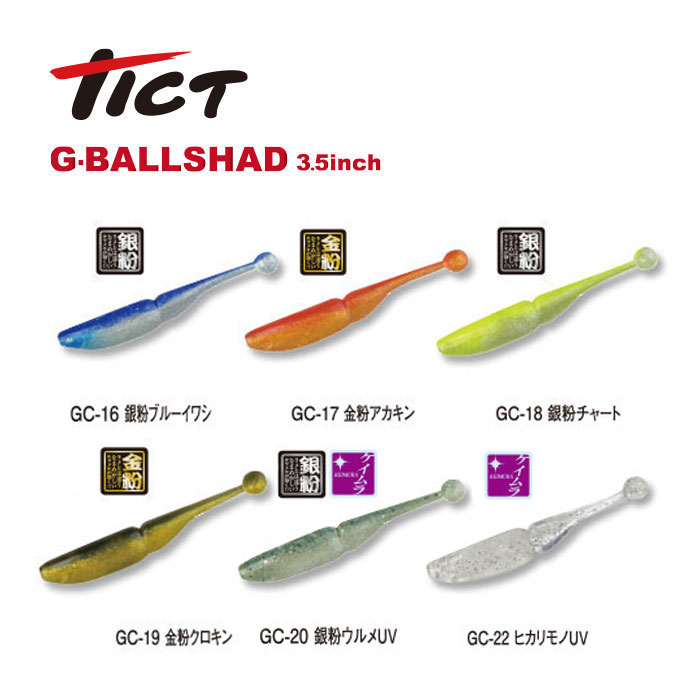 TICT tict ティクト G-BALLSHAD 3.5inch - ジ