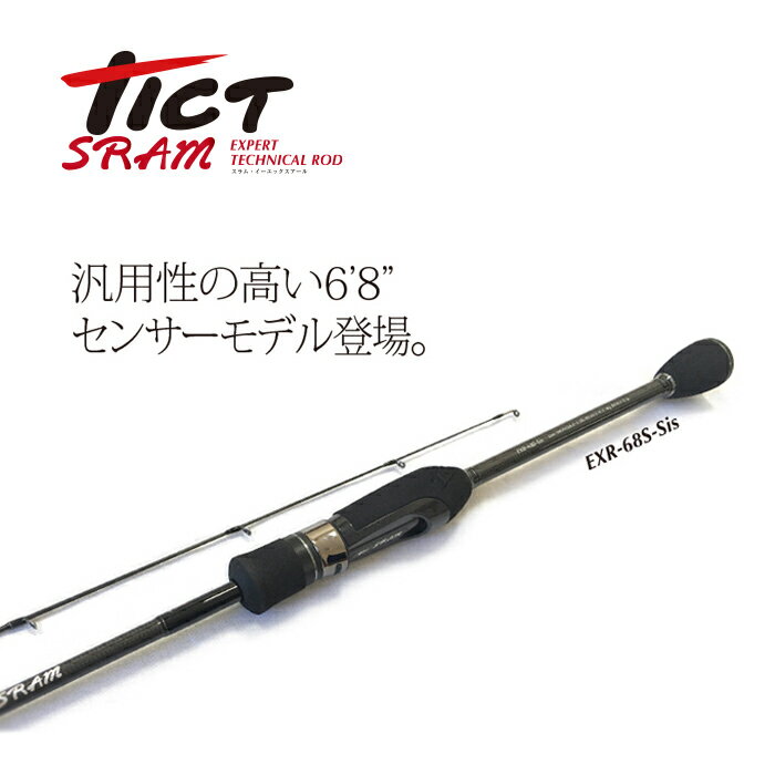 TICT ティクト SRAM -スラム- EXR-68S-Sisアジングロッド 鯵 アジ釣り あじ アジング ロッド 釣り道具 釣りプレゼント 釣り具 釣具 釣り竿 釣竿 海釣り アジングセット つりざお つり具 メバル チヌ シーバス