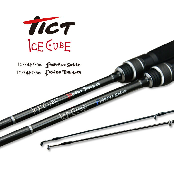 TICT ティクトICE CUBE ICE CUBE IC-74FS-Sis / ICE CUBE IC-74PT-Sis アイスキューブ メバルロッド ロッド アジ メバル 釣り メバリングロッド アジングロッド 釣竿 ライトゲーム 釣り道具 プ…