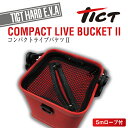 TICT tict ティクト コンパクトライブバケツ2