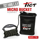 TICT tict ティクト マイクロバケツ ブラック