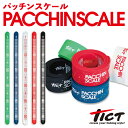 TICT PACCHINSCALE パッチンスケール